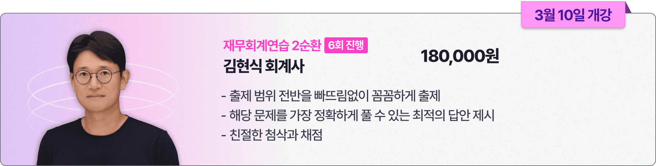 김현식 재무회계연습 2순환