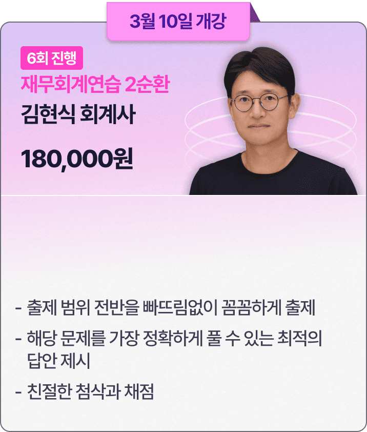 김현식 재무회계연습 2순환