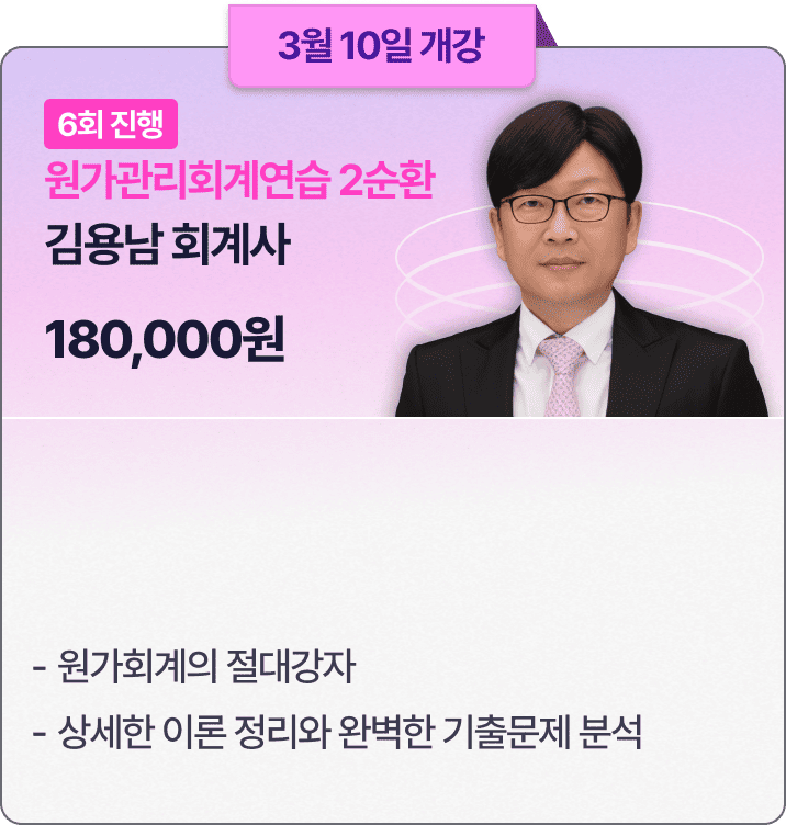 김용남 원가관리회계연습 2순환