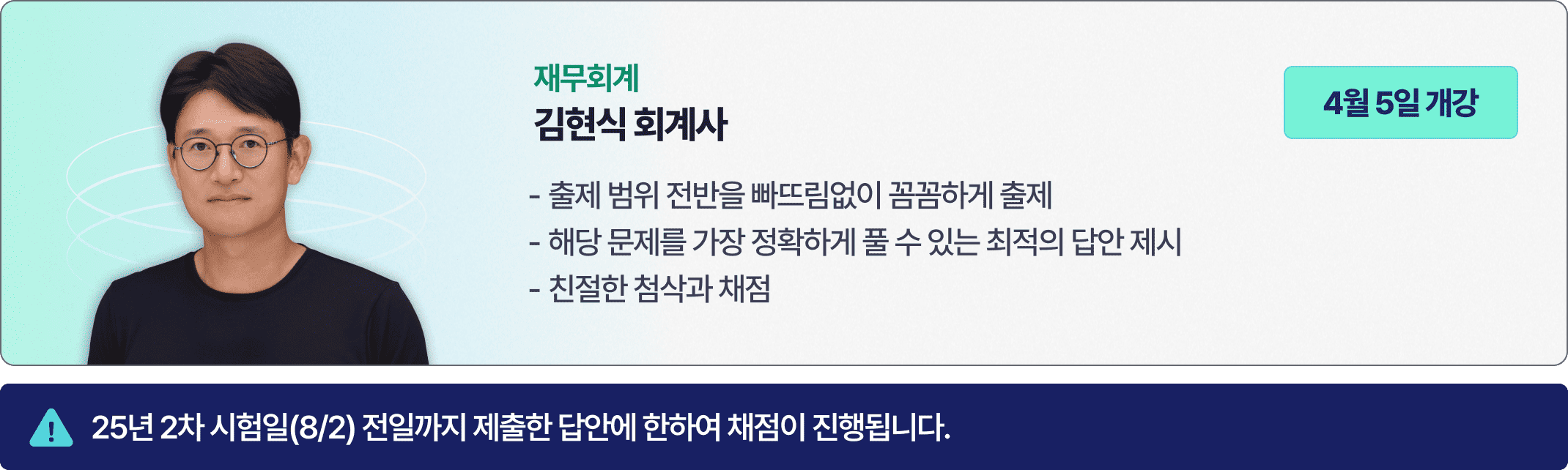 김현식 회계사