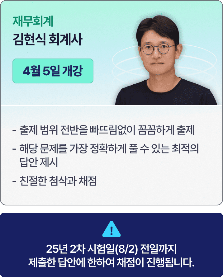 김현식 회계사