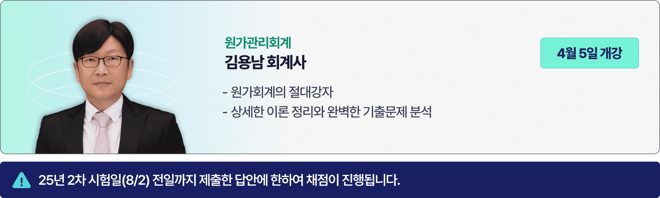 김용남 회계사