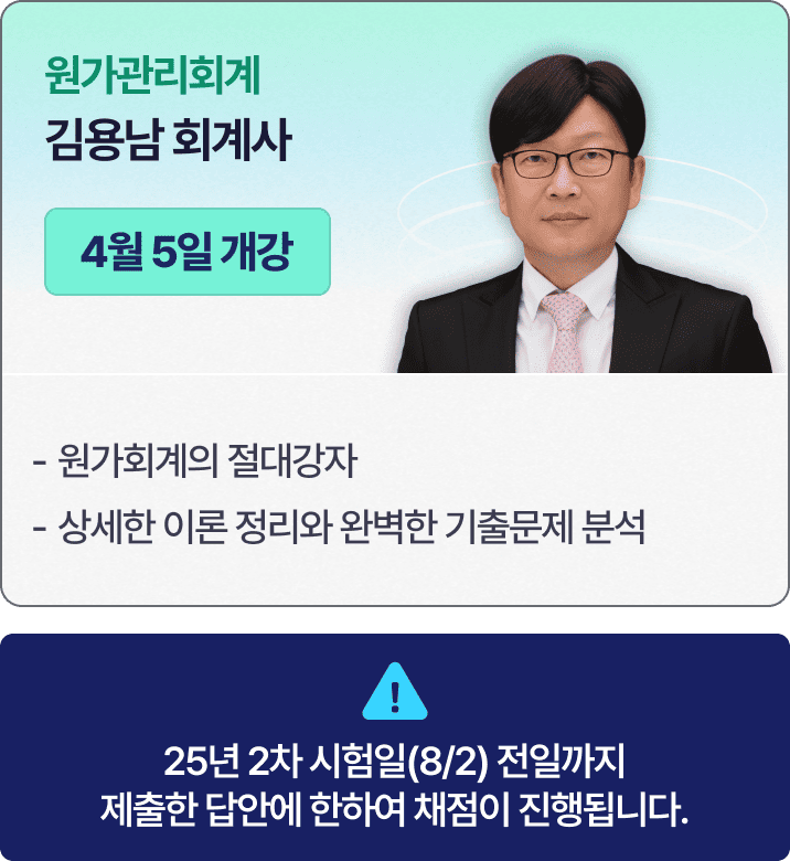 김용남 회계사