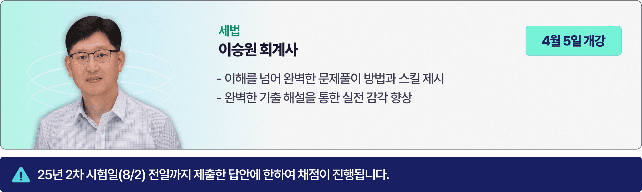 이승원 회계사