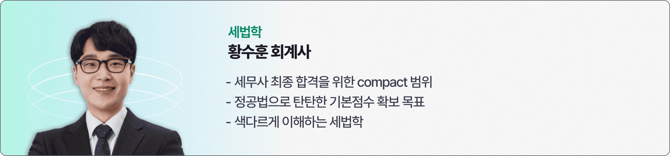 황수훈 회계사