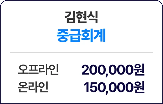 김현식 중급회계