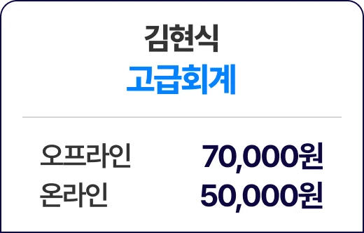 김현식 고급회계