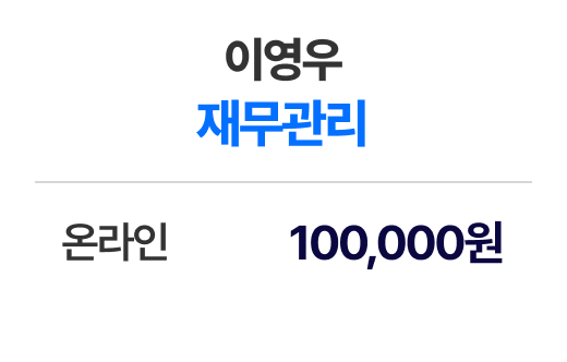 이영우 재무관리