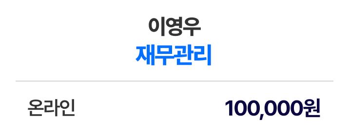 이영우 재무관리