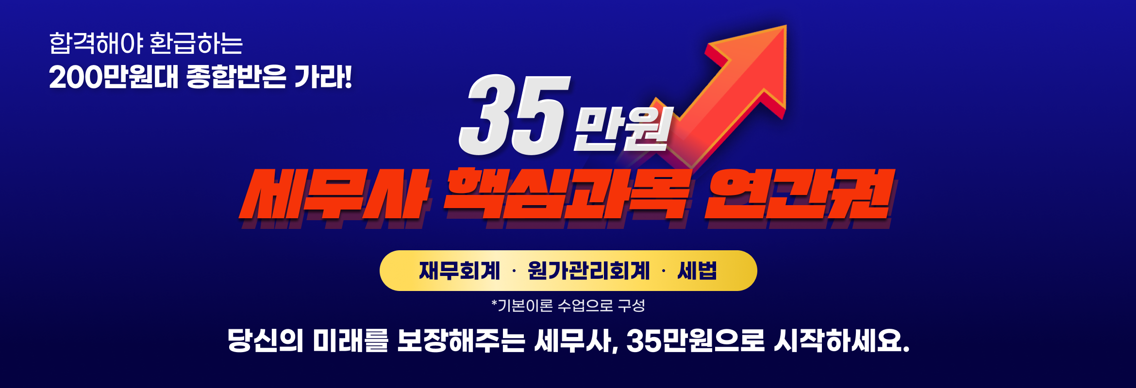 세무사 핵심과목 연간권