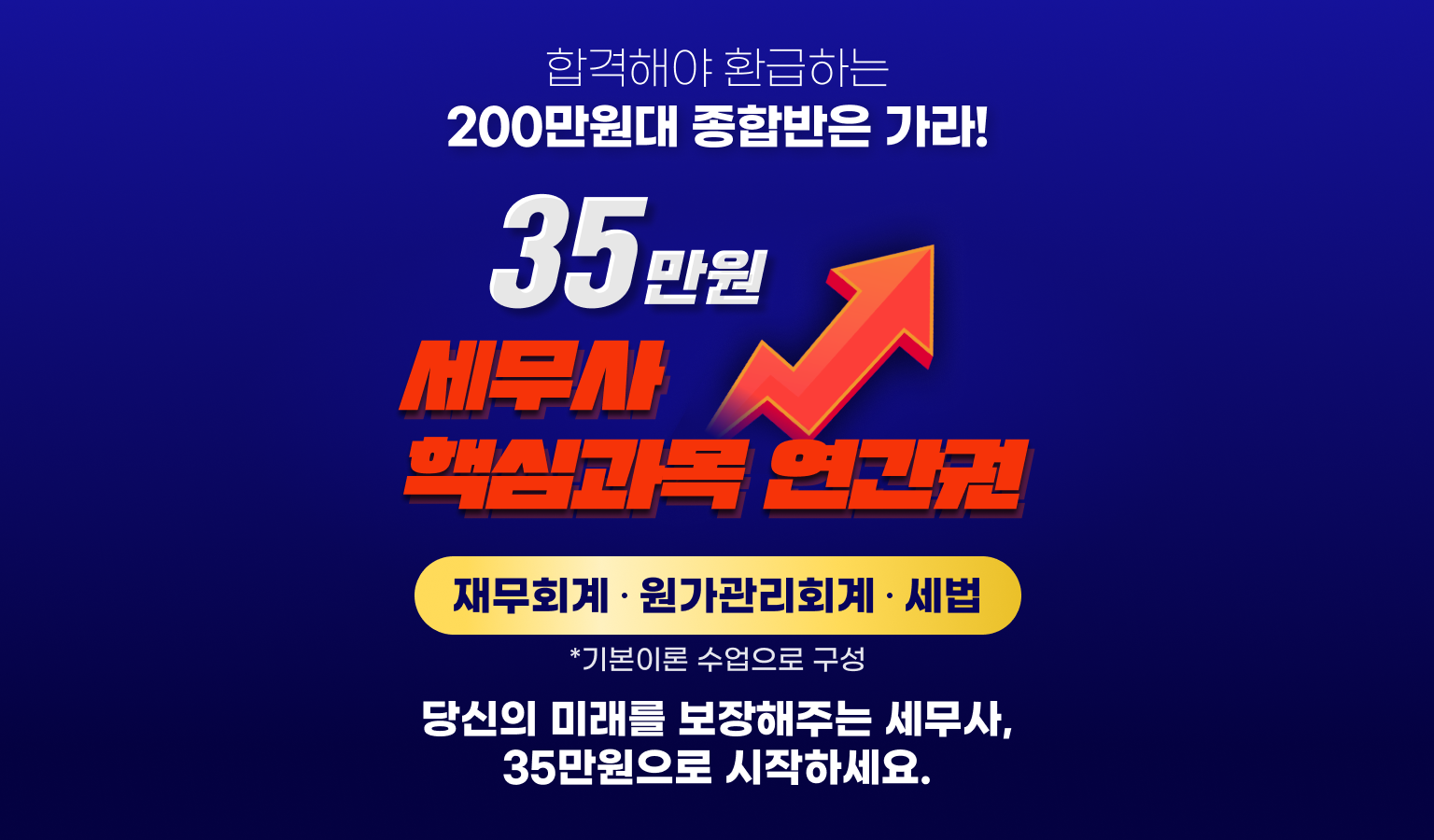 세무사 핵심과목 연간권