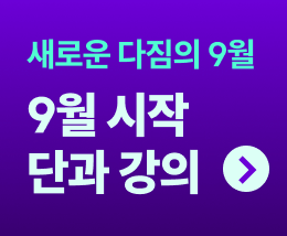 9월 단과 강의 안내