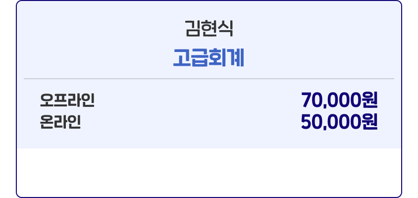 김현식 고급회계