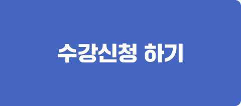 회계사 온라인 종합반 수강신청