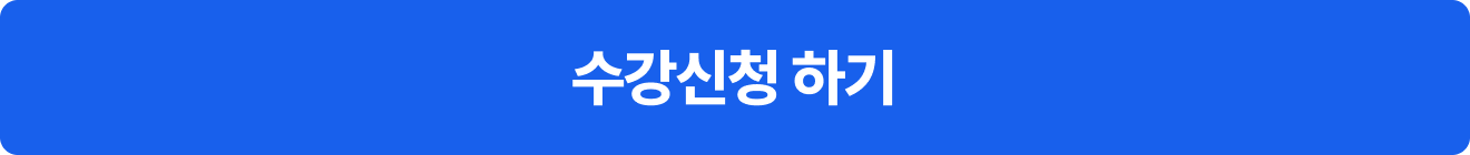 회계사 여름방학 패키지 수강신청