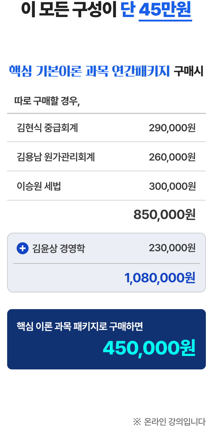 회계사 여름방학 패키지