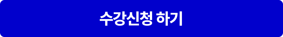 세무사 필수 핵심 이론 과정 수강신청