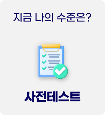 사전 테스트