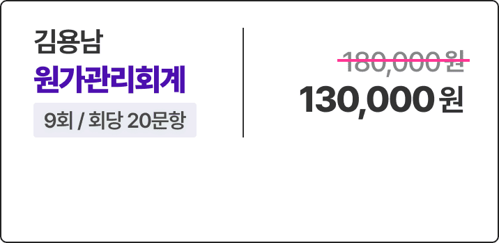 김용남 원가관리회계