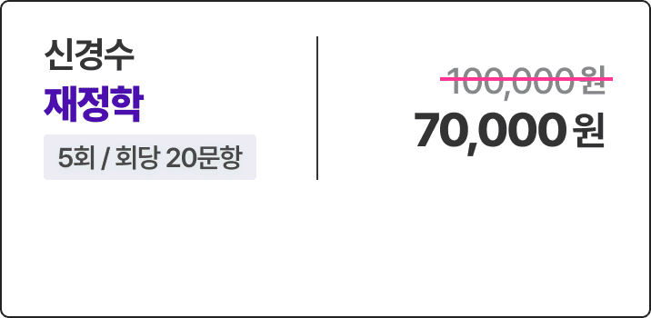 신경수 재정학