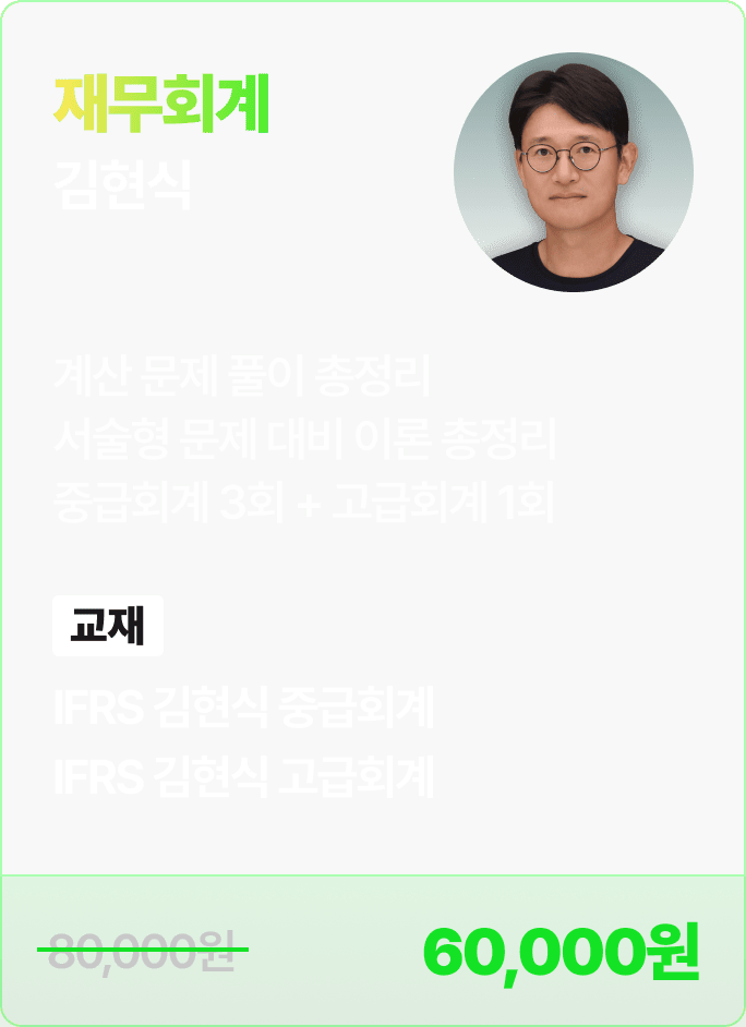 김현식 재무회계