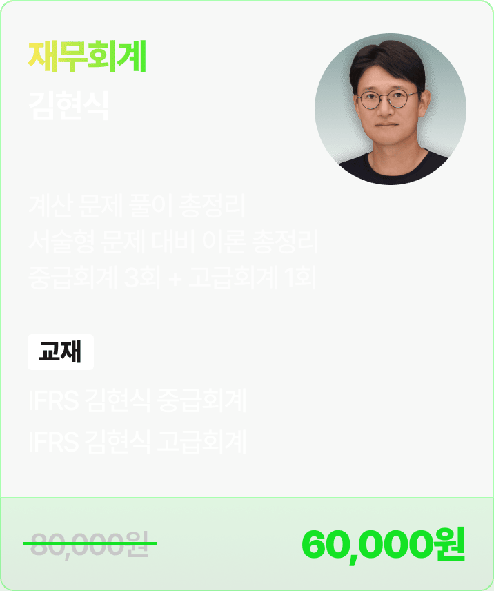 김현식 재무회계