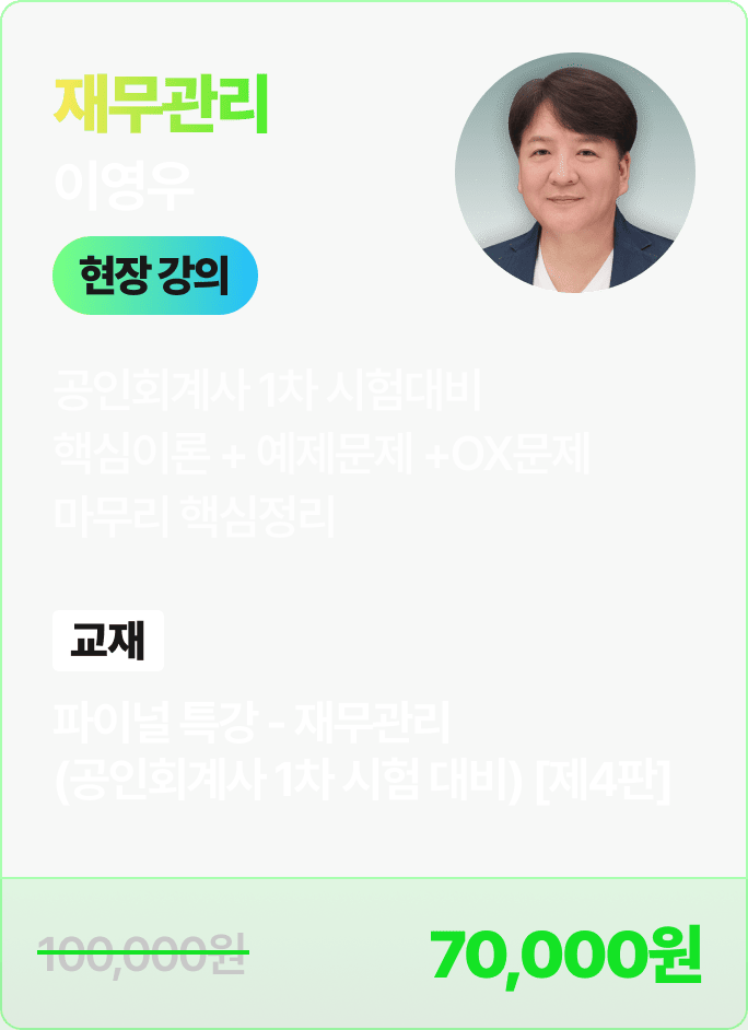 이영우 재무관리