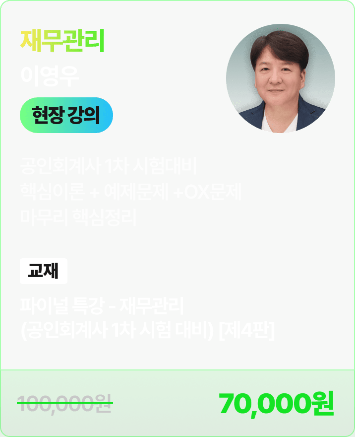 이영우 재무관리