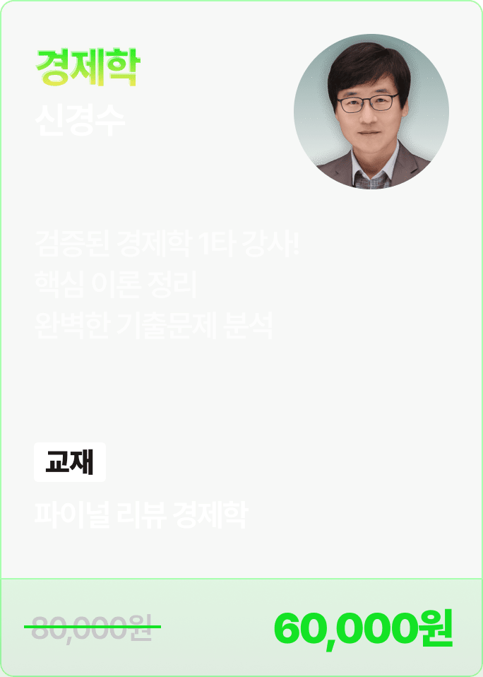 신경수 경제학