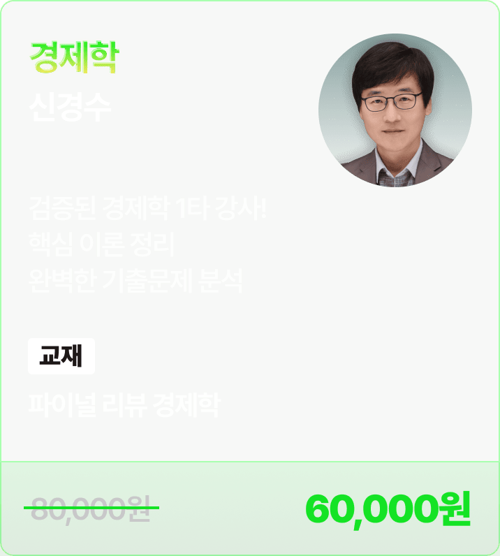 신경수 경제학