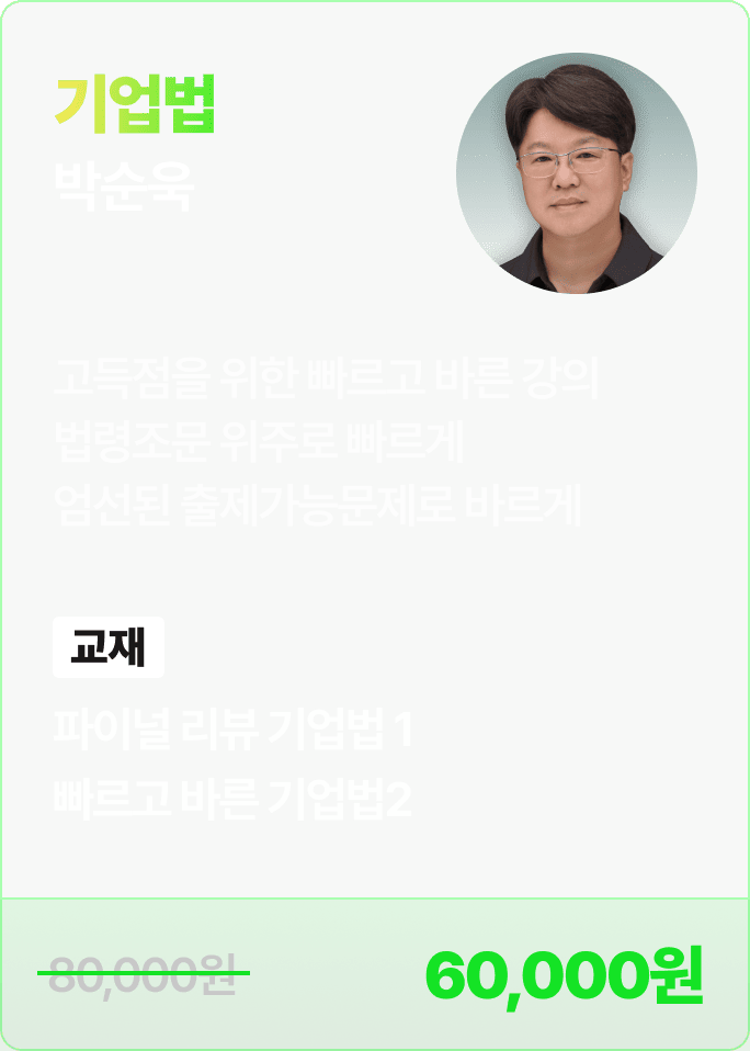 박순욱 기업법