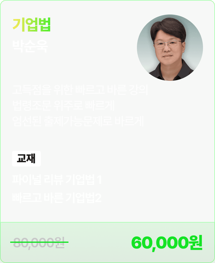 박순욱 기업법