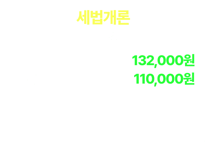 이승원 세법개론