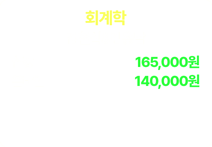 김현식&김용남 회계학