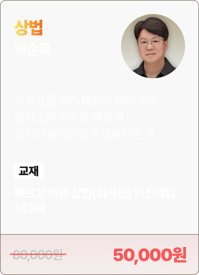 박순욱 상법