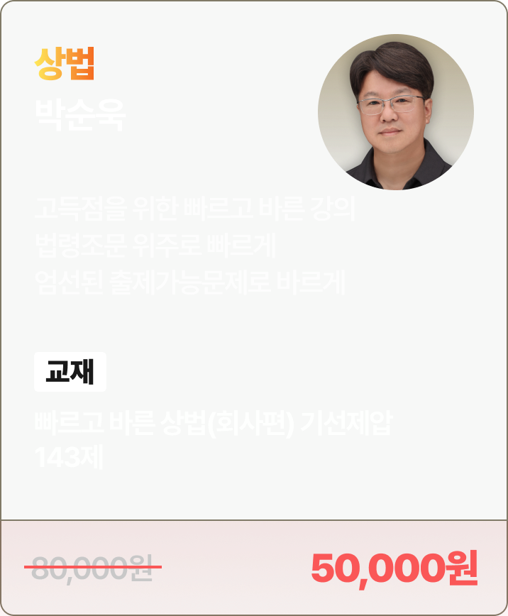 박순욱 상법