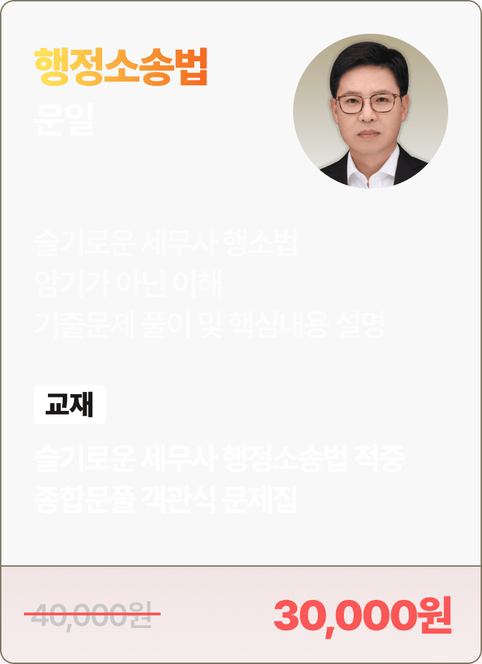 문일 행정소송법