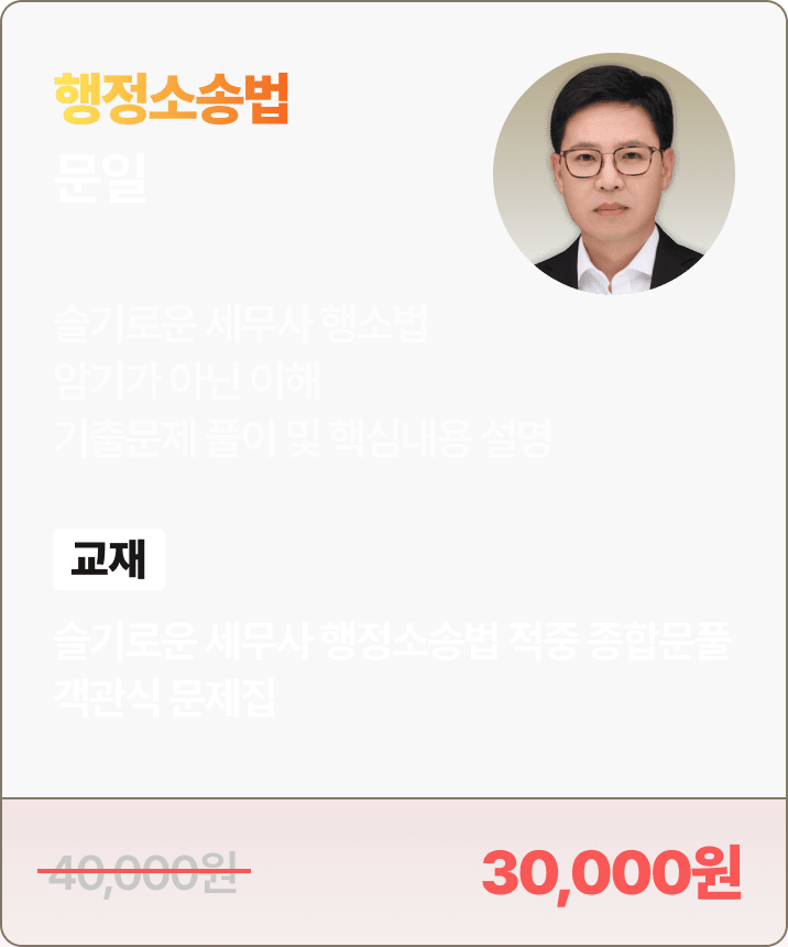 문일 행정소송법