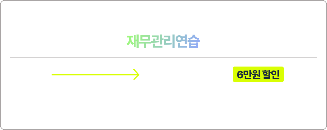 이영우 재무관리연습 이론 강의