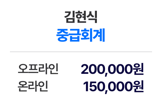 김현식 중급회계