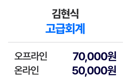 김현식 고급회계