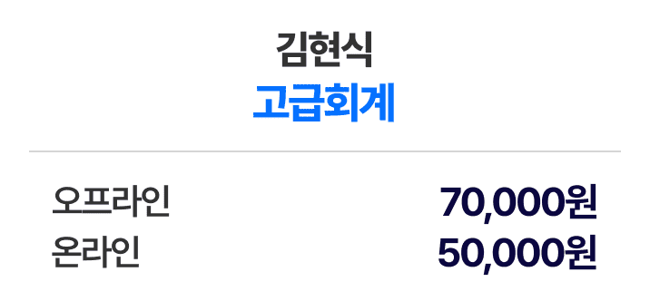 김현식 고급회계