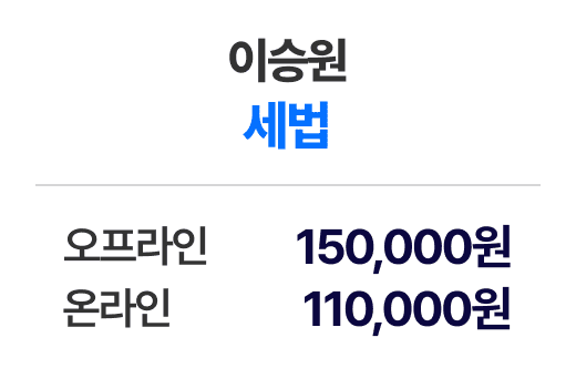 이승원 세법