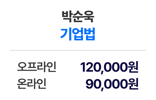 박순욱 기업법