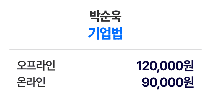 박순욱 기업법