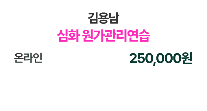 김용남 심화 원가관리연습