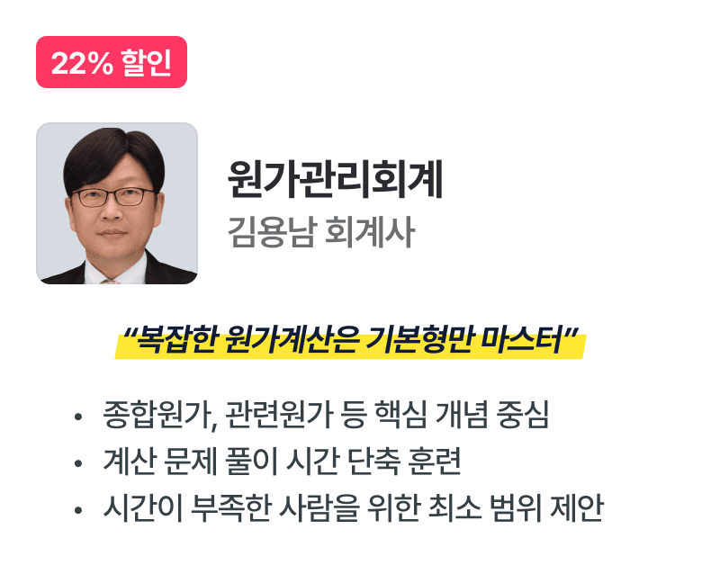 김용남 원가관리회계