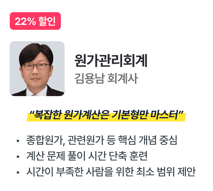 김용남 원가관리회계