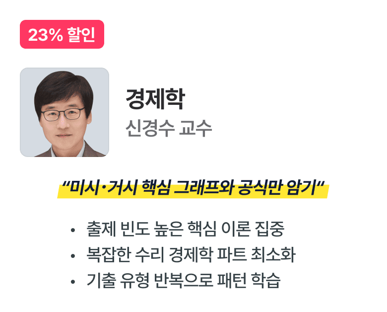 신경수 경제학