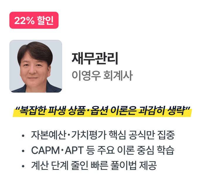 이영우 재무관리